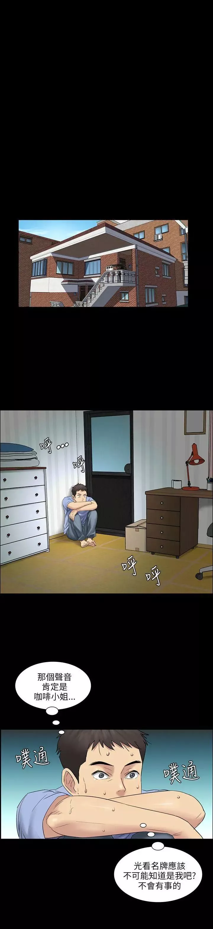 傀儡-第4话-变态的少年 - 图片 6