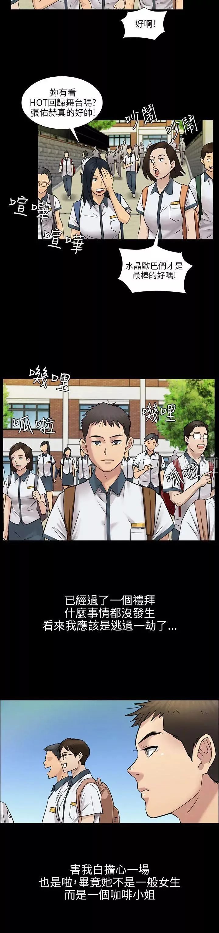 傀儡-第4话-变态的少年 - 图片 13