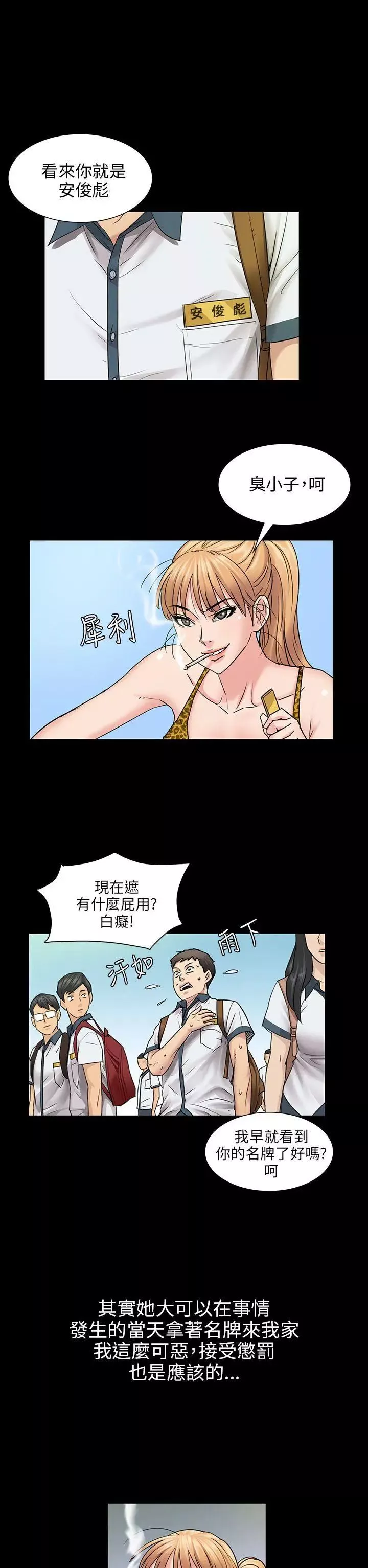 傀儡-第4话-变态的少年 - 图片 16