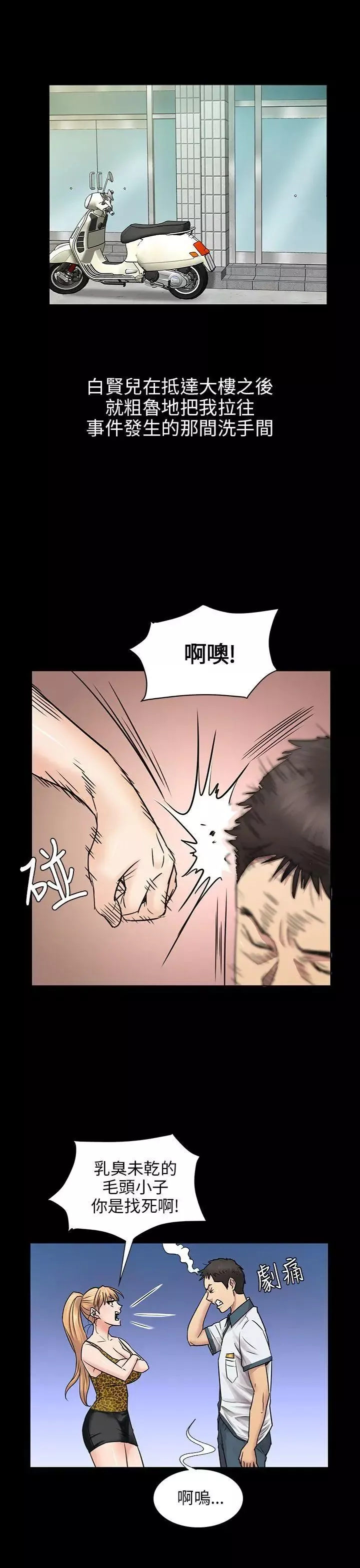 傀儡-第4话-变态的少年 - 图片 26