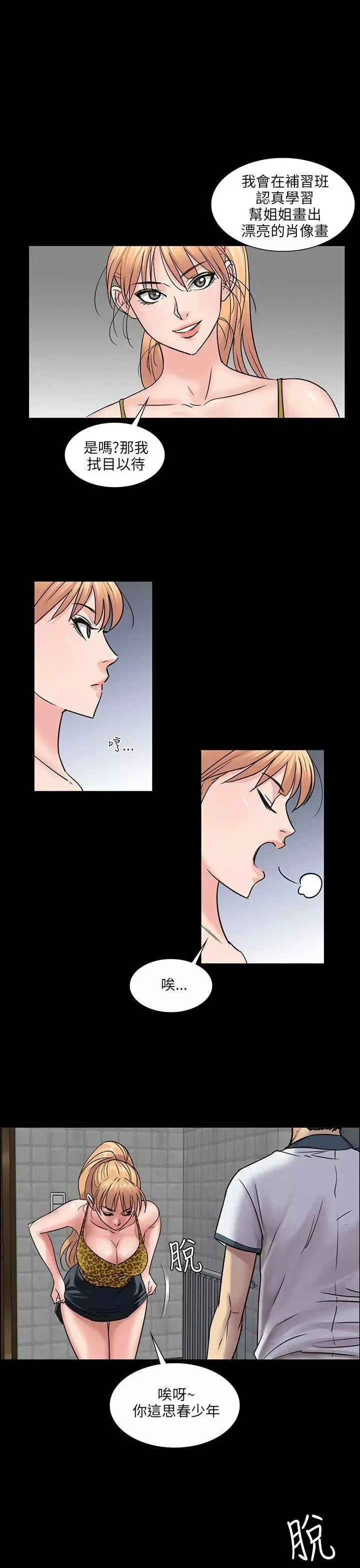 傀儡-第4话-变态的少年 - 图片 30