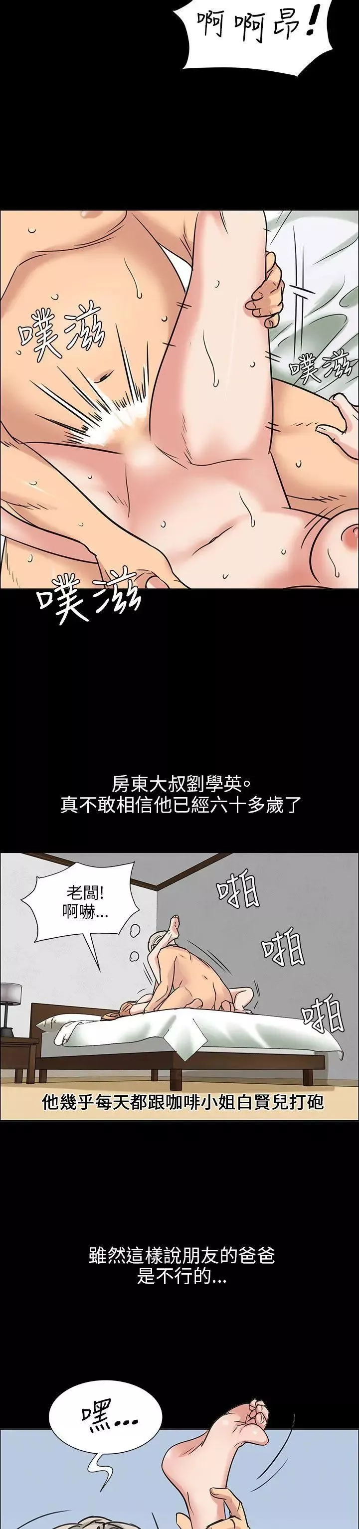 傀儡第5話-咖啡小姐的邀请