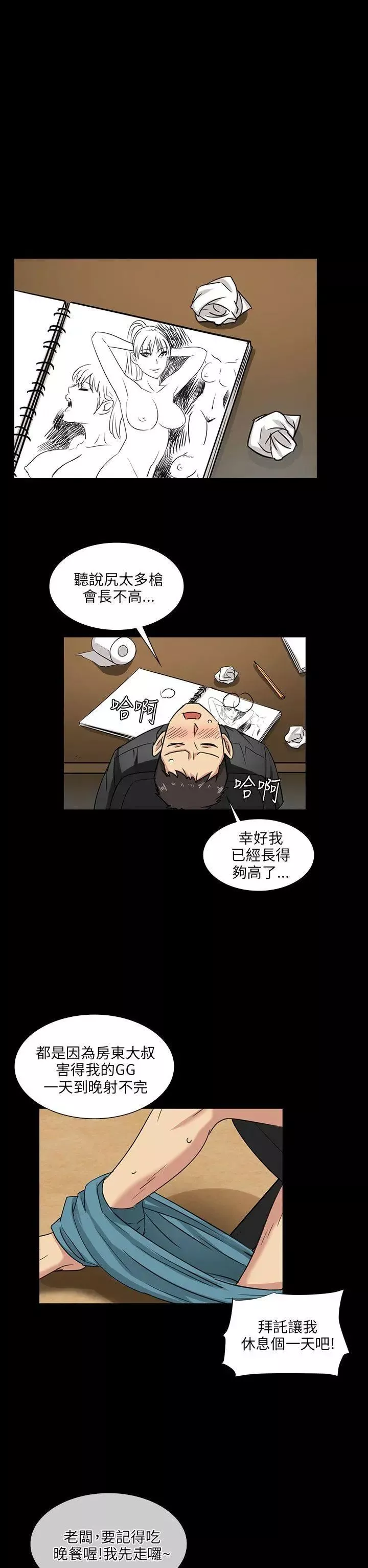 傀儡-第5话-咖啡小姐的邀请 - 图片 31