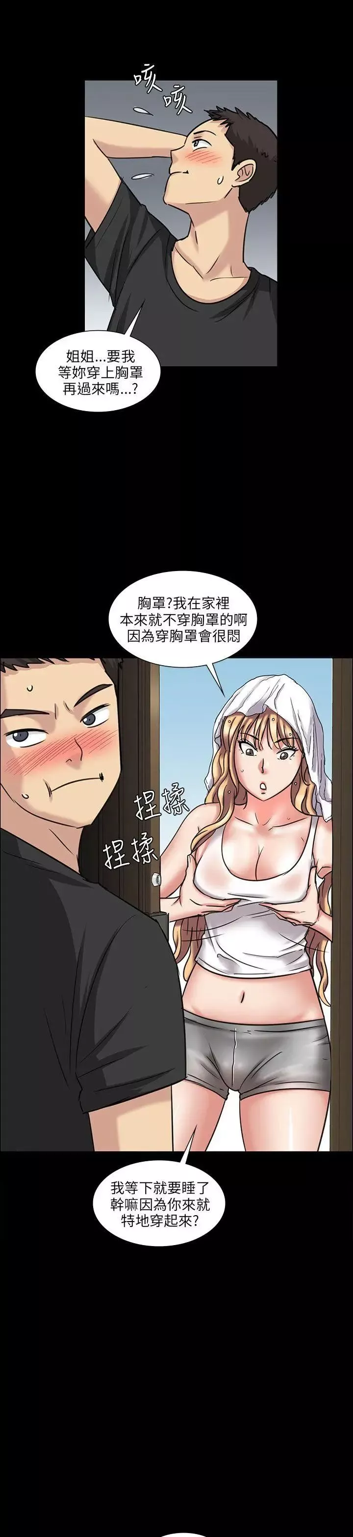 傀儡第5話-咖啡小姐的邀请