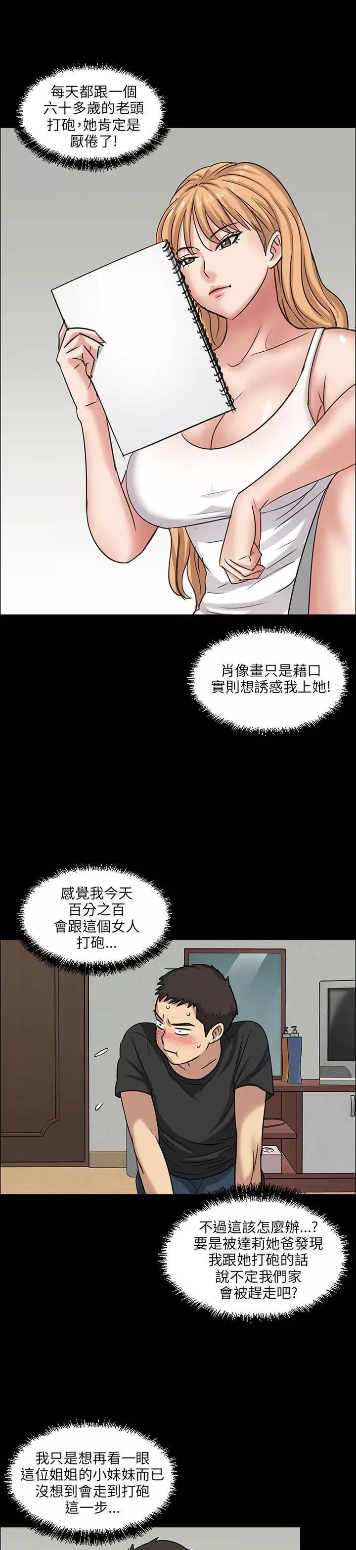 傀儡第5話-咖啡小姐的邀请