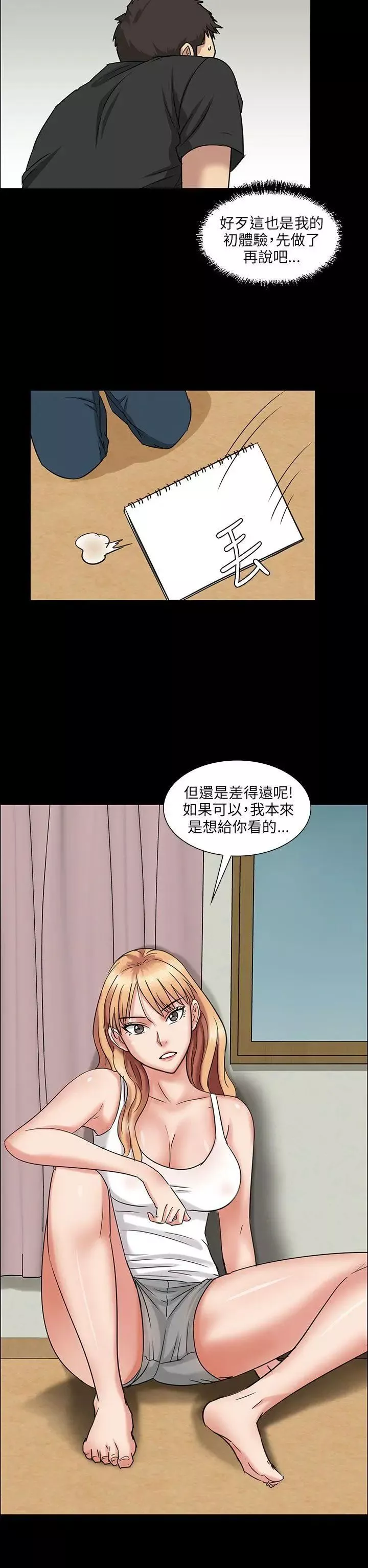 傀儡第5話-咖啡小姐的邀请
