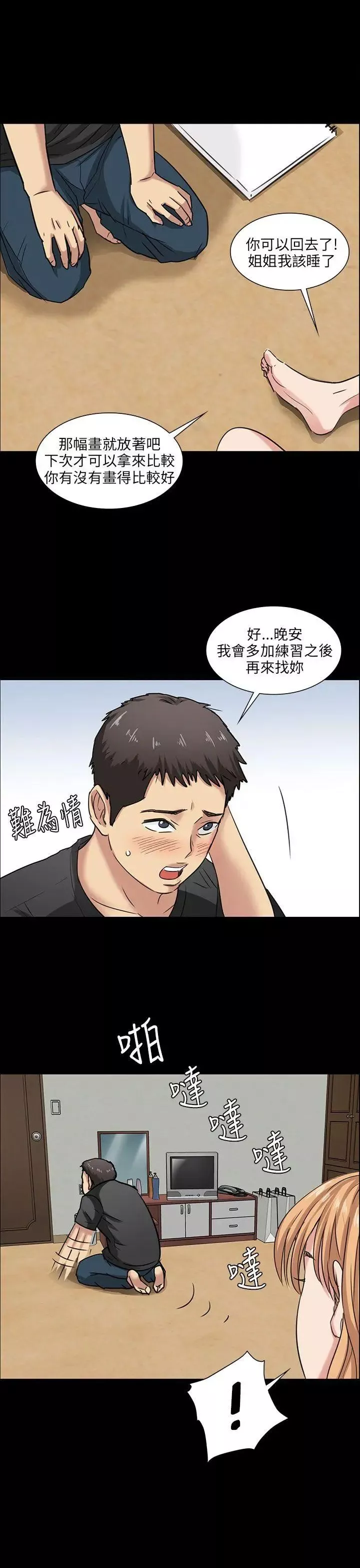 傀儡-第5话-咖啡小姐的邀请 - 图片 50