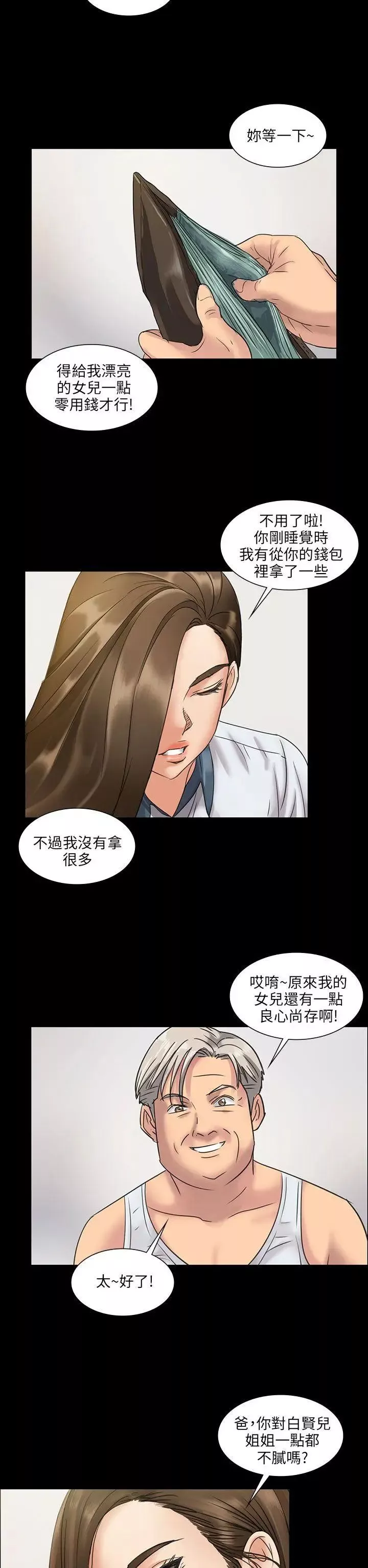 傀儡-第6话-小太妹 - 图片 32