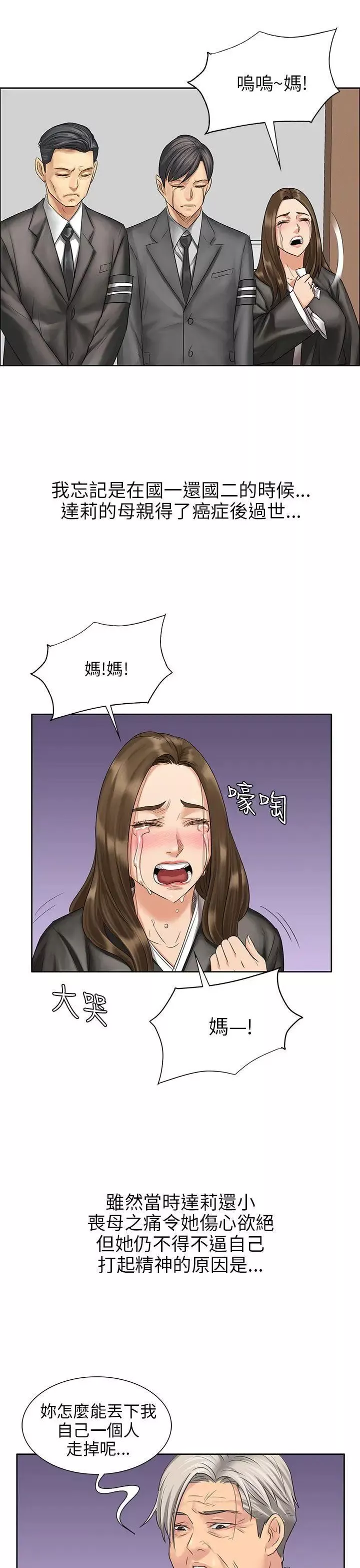 傀儡-第7话-救世主 - 图片 3