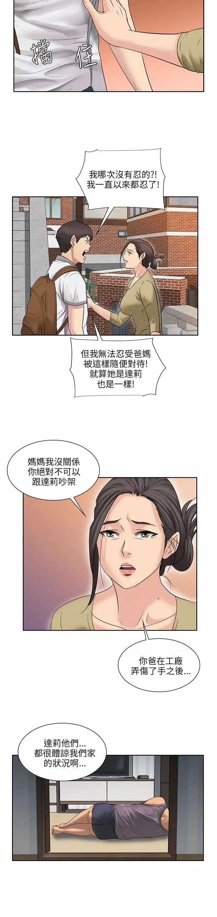 傀儡-第7话-救世主 - 图片 37