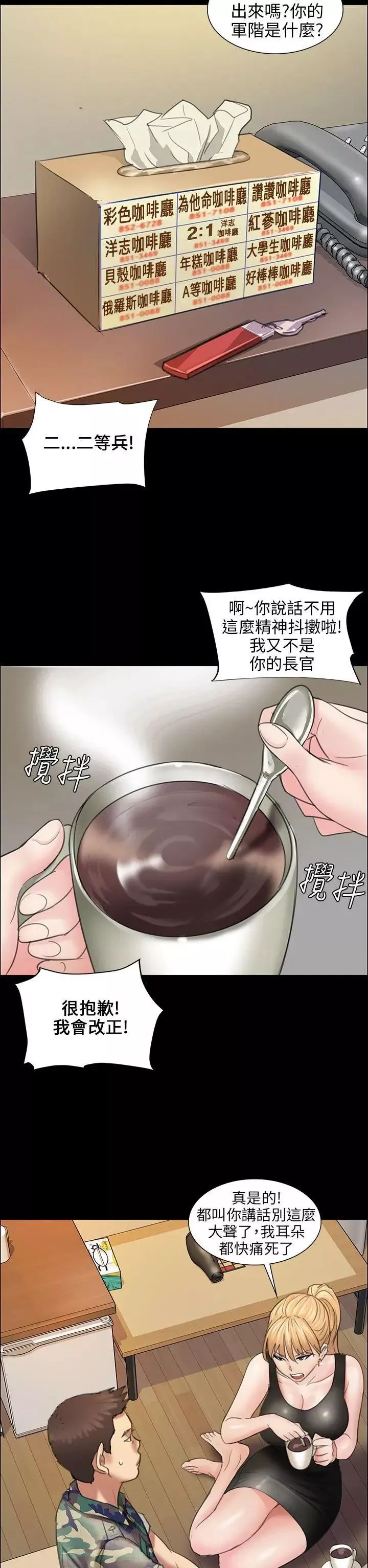 傀儡-第10话-军人欧巴1 - 图片 16
