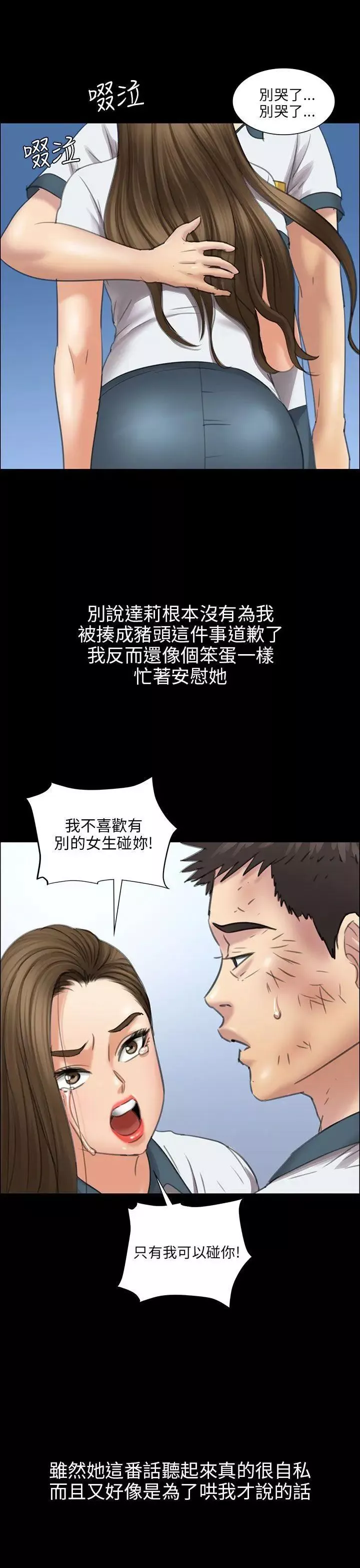 傀儡-第12话-房东女儿的奶子 - 图片 24