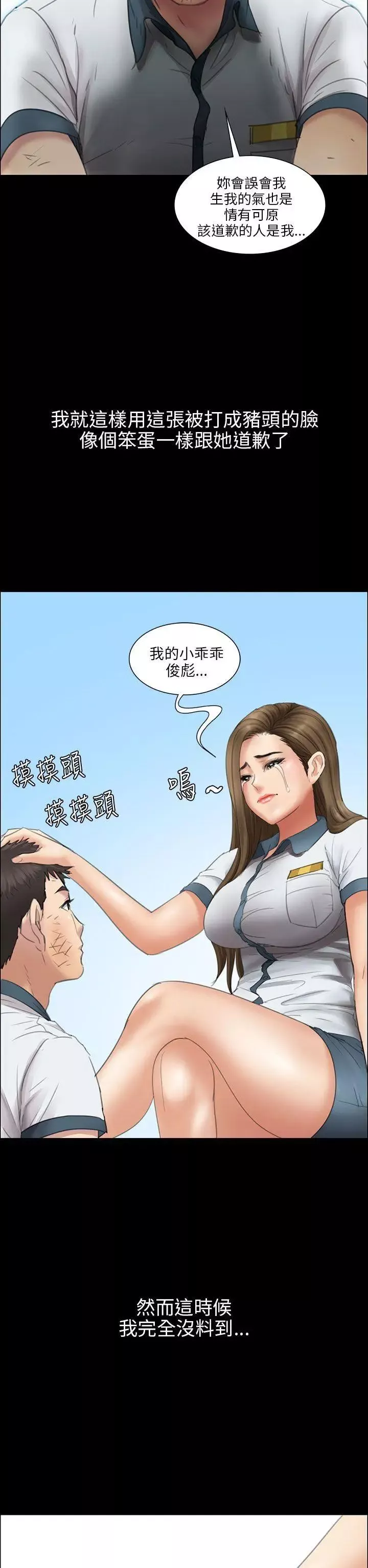 傀儡-第12话-房东女儿的奶子 - 图片 34
