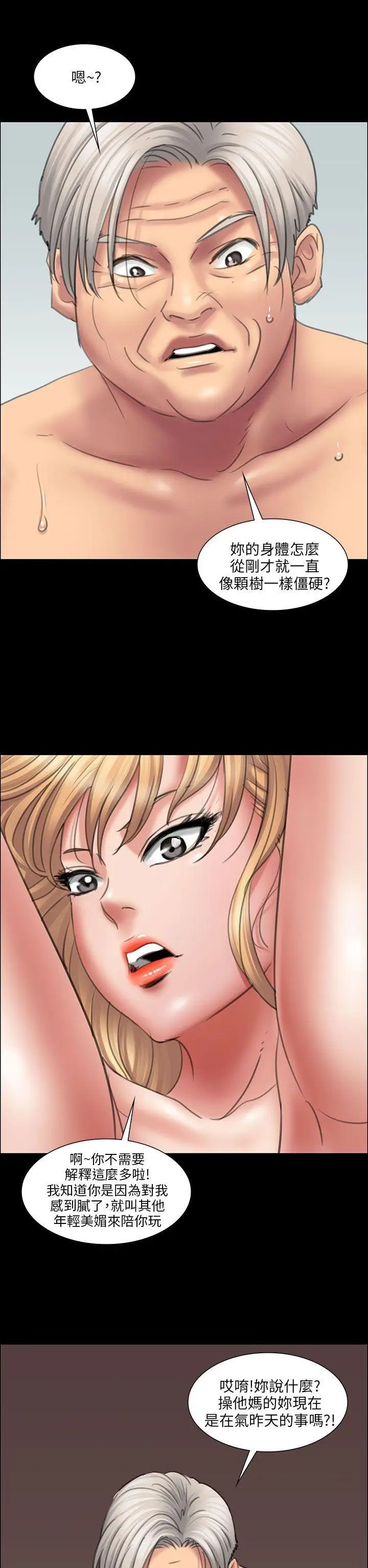 傀儡第13話-阴谋