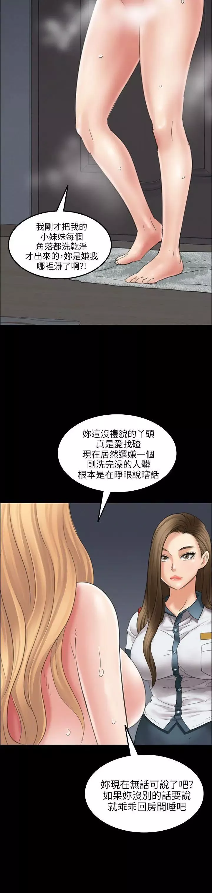 傀儡第15話-肮脏的身体
