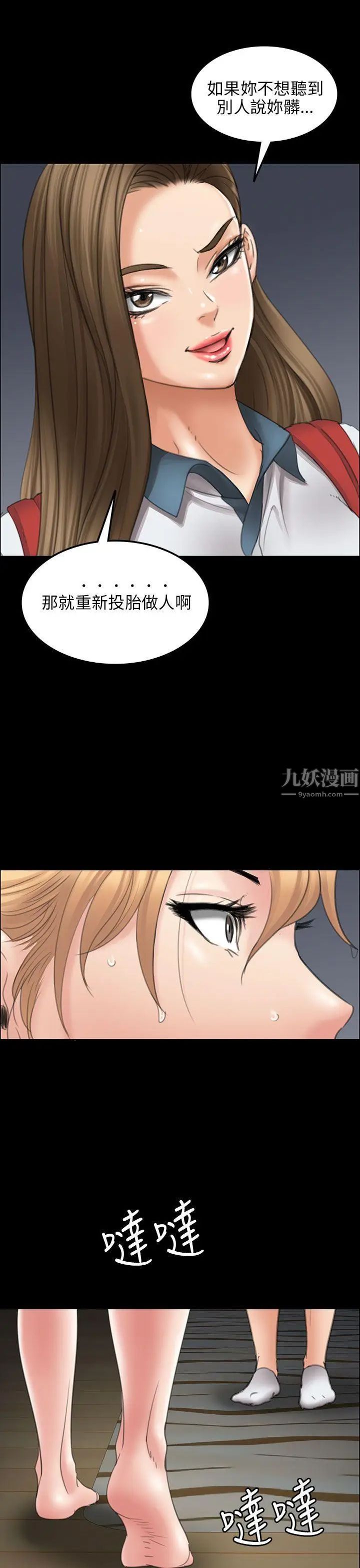 傀儡第15話-肮脏的身体