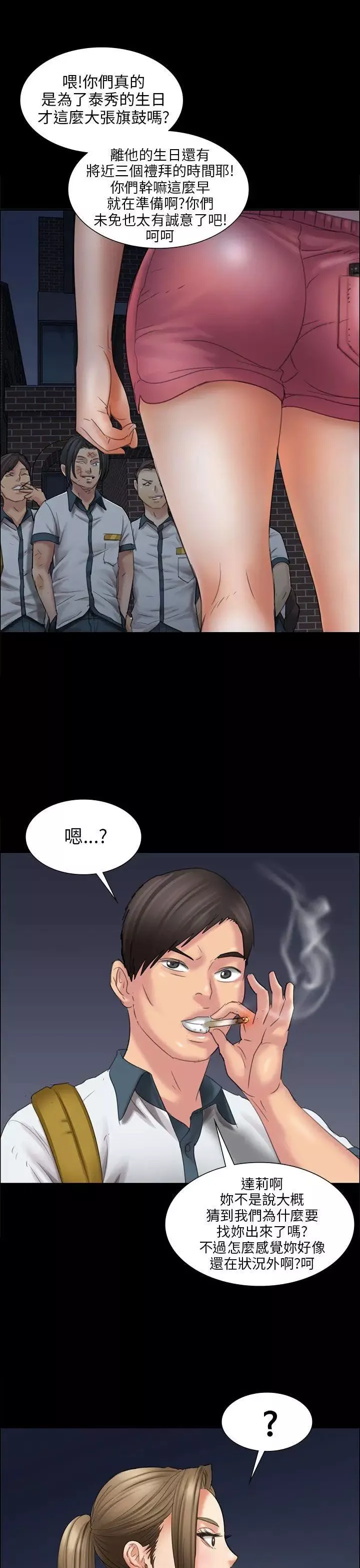 傀儡-第16话-为非作歹的少年1 - 图片 21