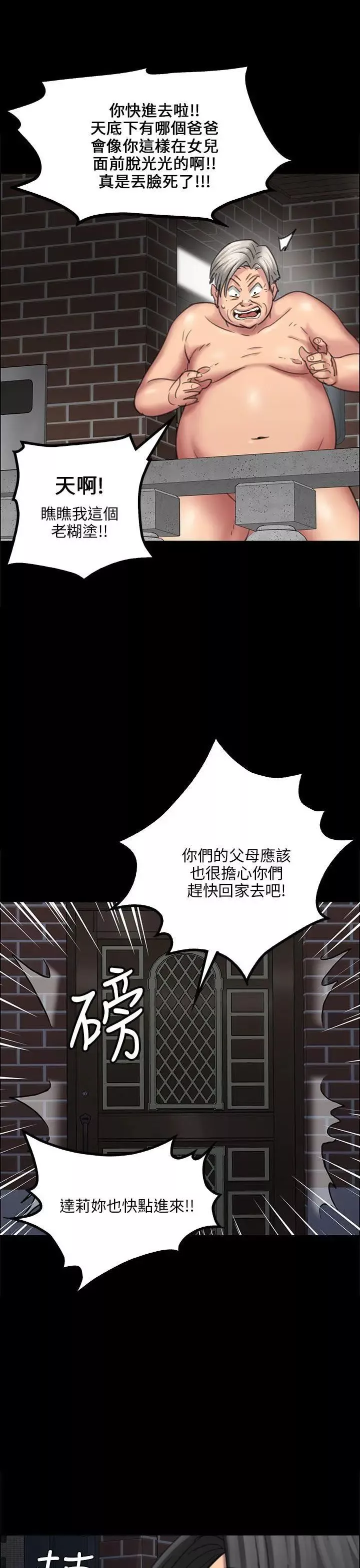 傀儡-第17话-为非作歹的少年2 - 图片 12