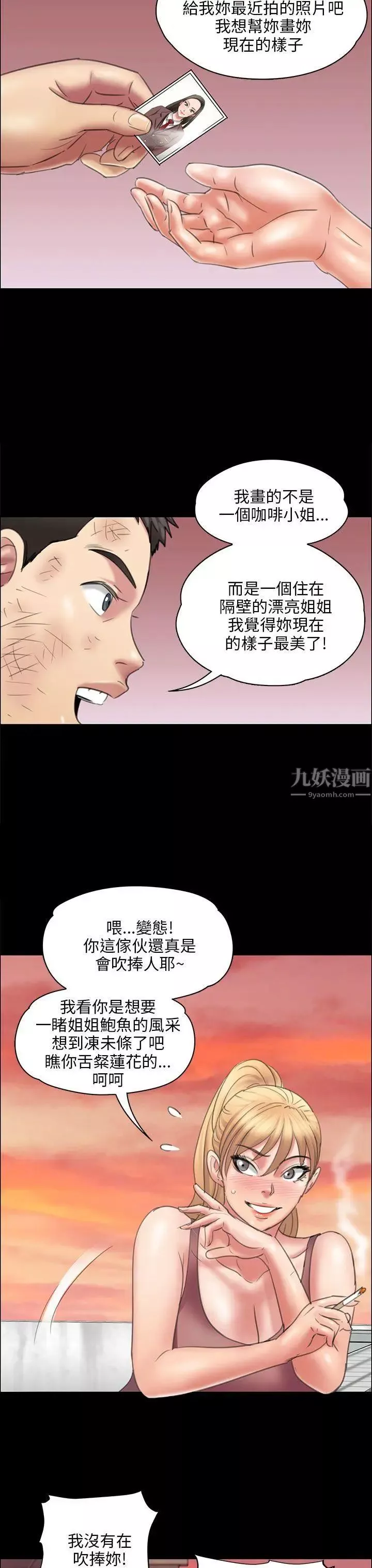 傀儡-第17话-为非作歹的少年2 - 图片 42