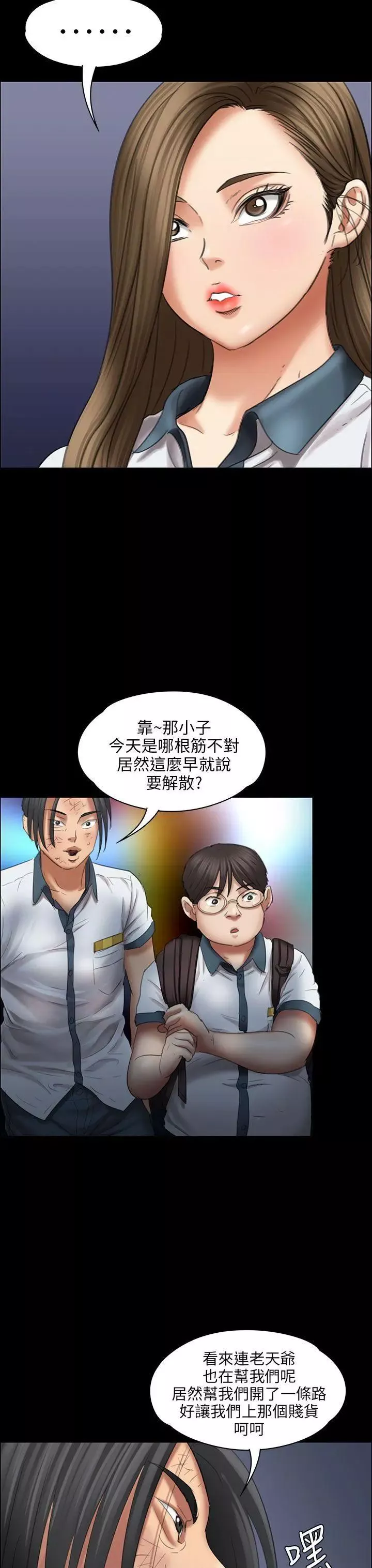 傀儡-第18话-为非作歹的少年3 - 图片 20