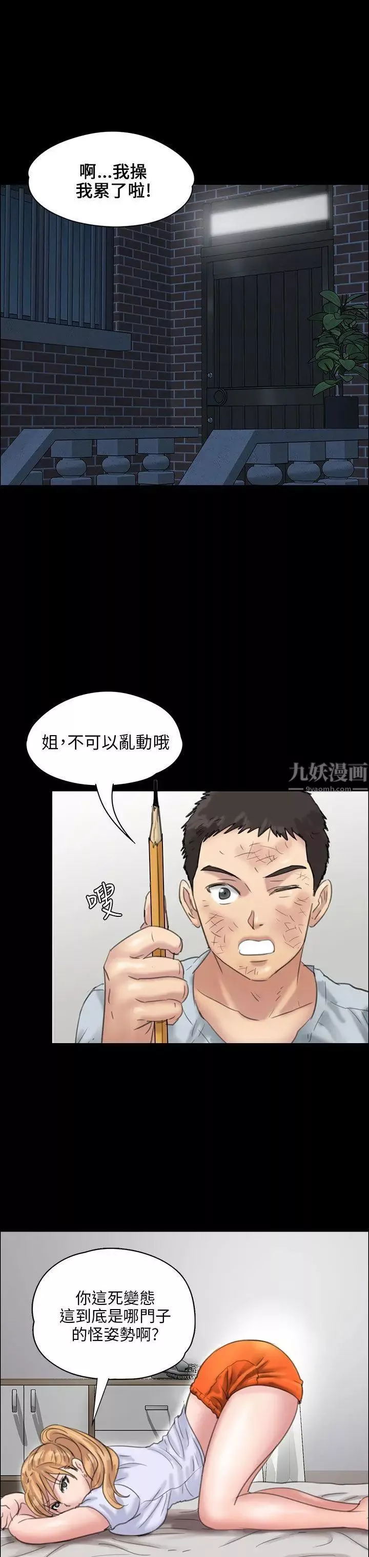 傀儡-第18话-为非作歹的少年3 - 图片 34