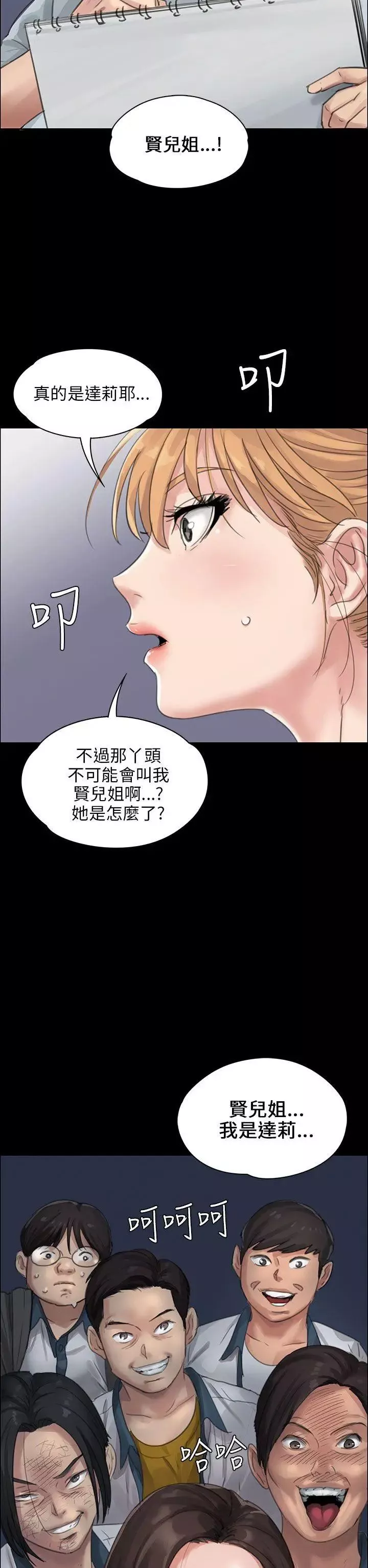 傀儡-第19话-为非作歹的少年4 - 图片 3