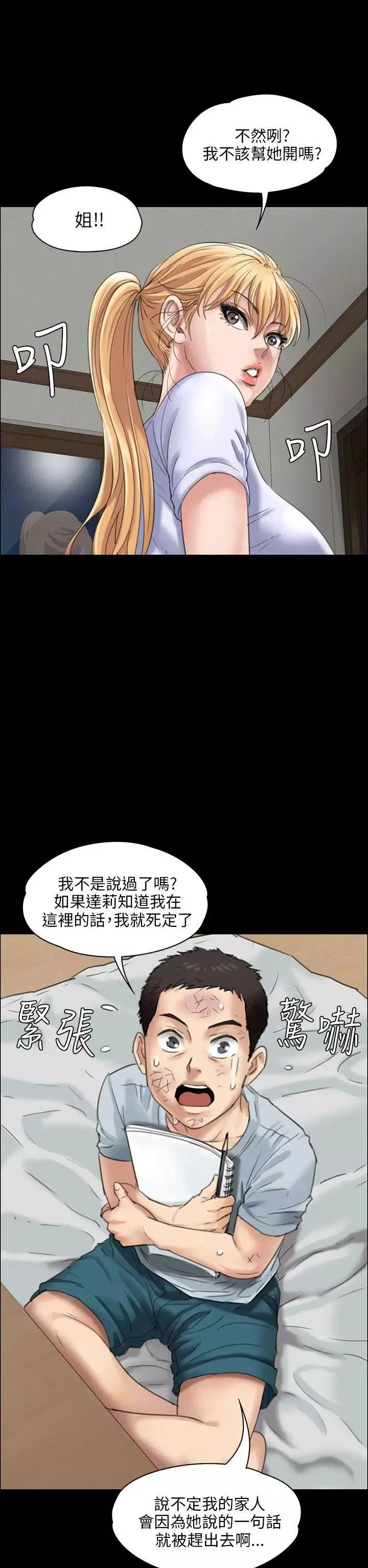 傀儡-第19话-为非作歹的少年4 - 图片 6