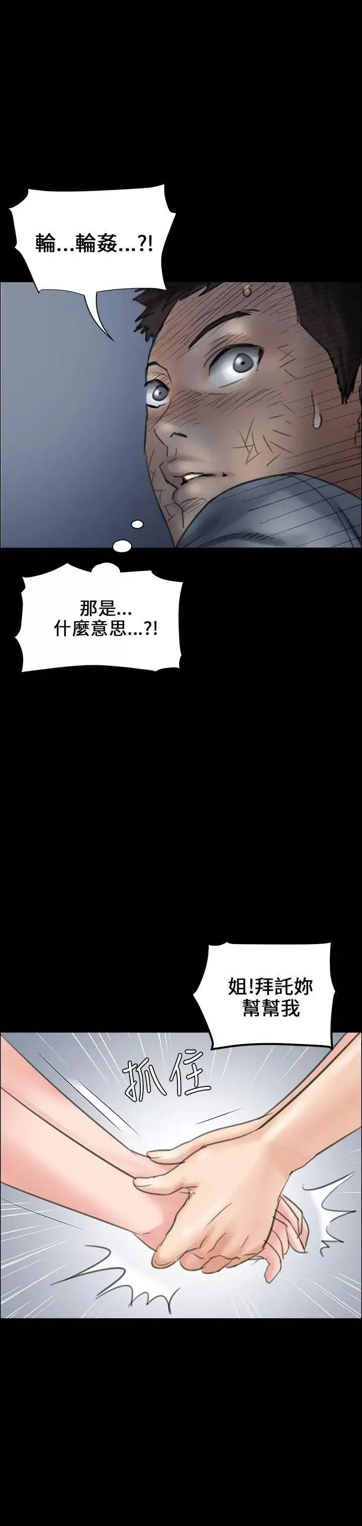 傀儡-第19话-为非作歹的少年4 - 图片 18
