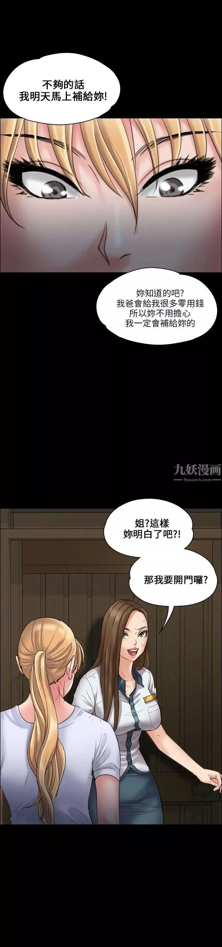 傀儡-第19话-为非作歹的少年4 - 图片 22