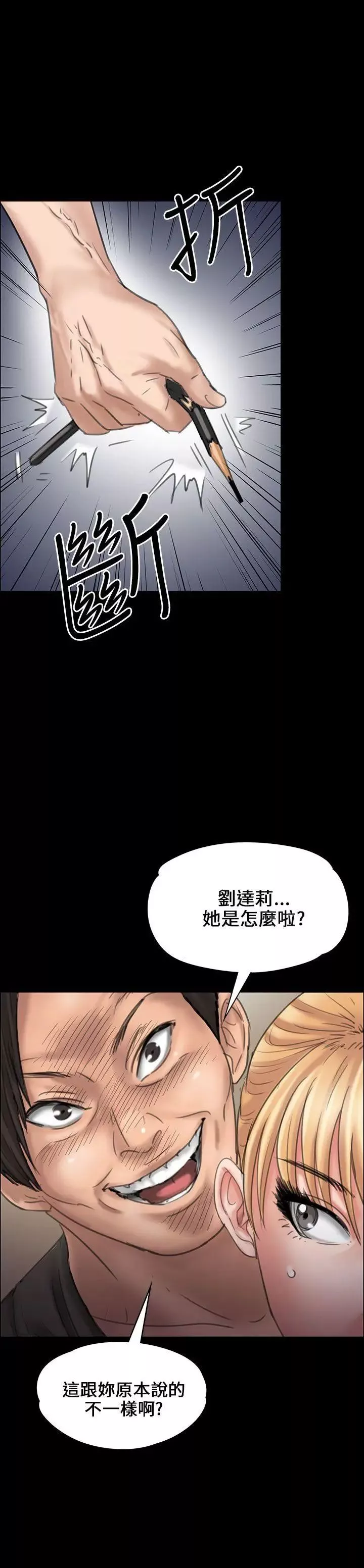 傀儡-第19话-为非作歹的少年4 - 图片 32
