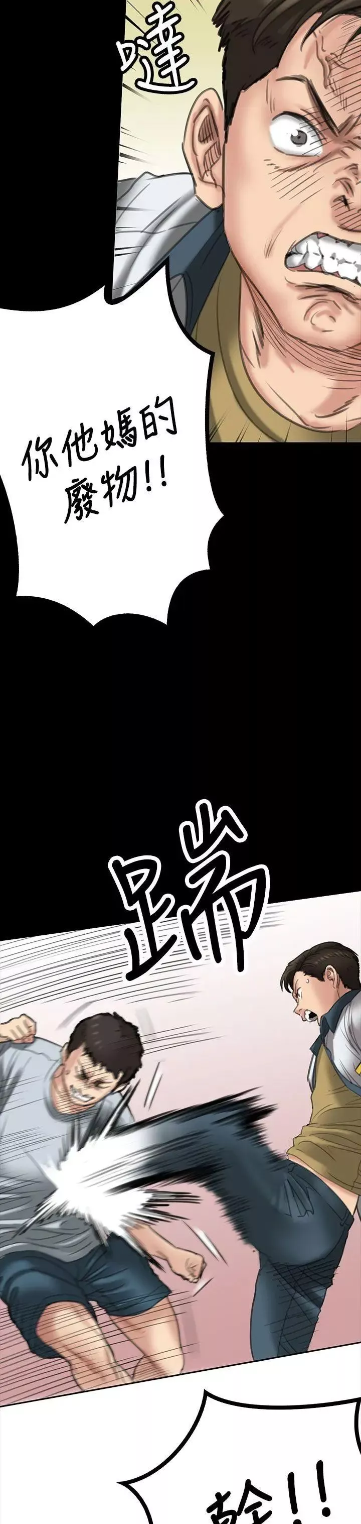 傀儡-第20话-为非作歹的少年5 - 图片 15