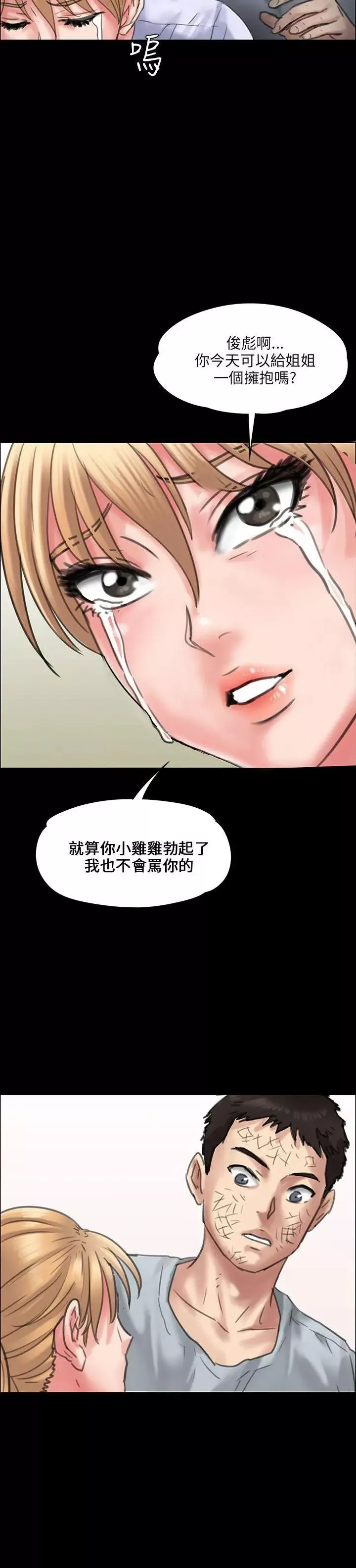 傀儡-第21话-为非作歹的少年完 - 图片 47