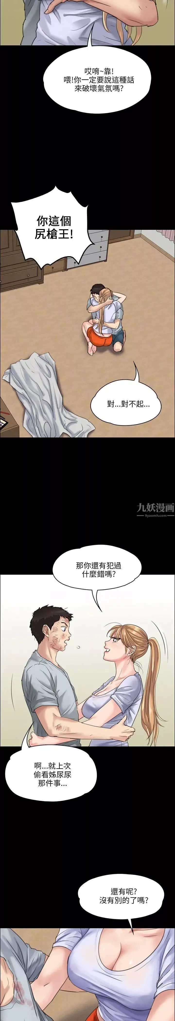 傀儡第22話-要跟姐姐做吗