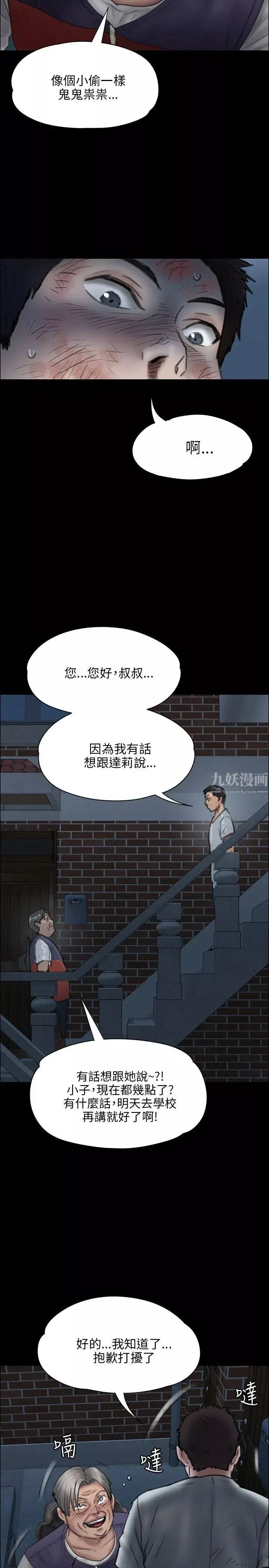傀儡第23話-达利遭性侵事件