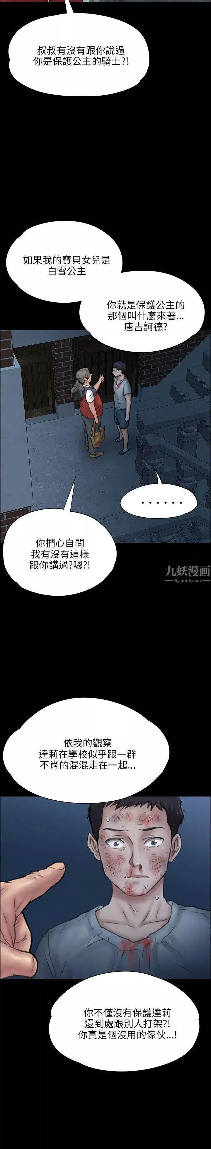 傀儡-第23话-达利遭性侵事件 - 图片 18
