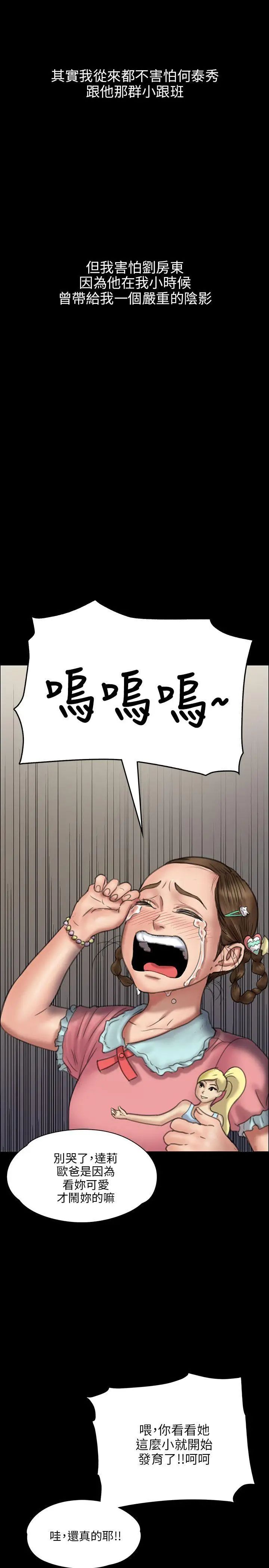 傀儡第23話-达利遭性侵事件