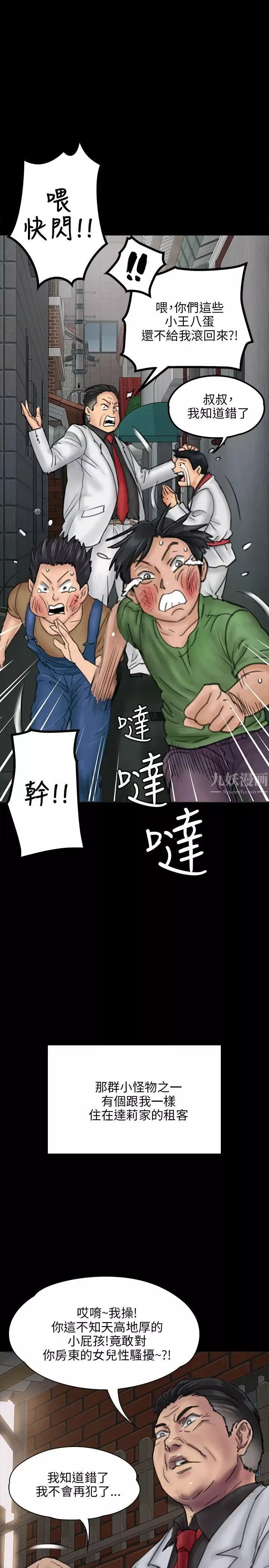 傀儡-第23话-达利遭性侵事件 - 图片 25