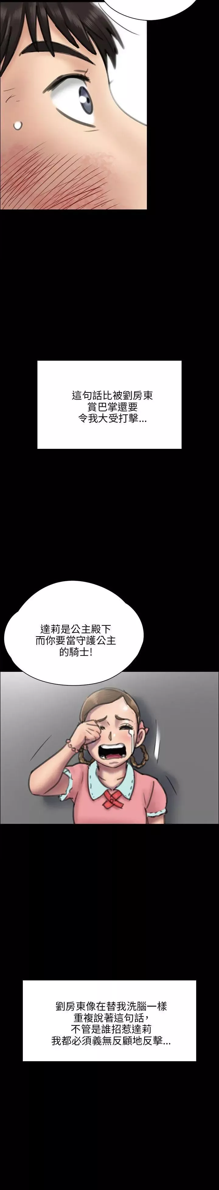傀儡-第23话-达利遭性侵事件 - 图片 30