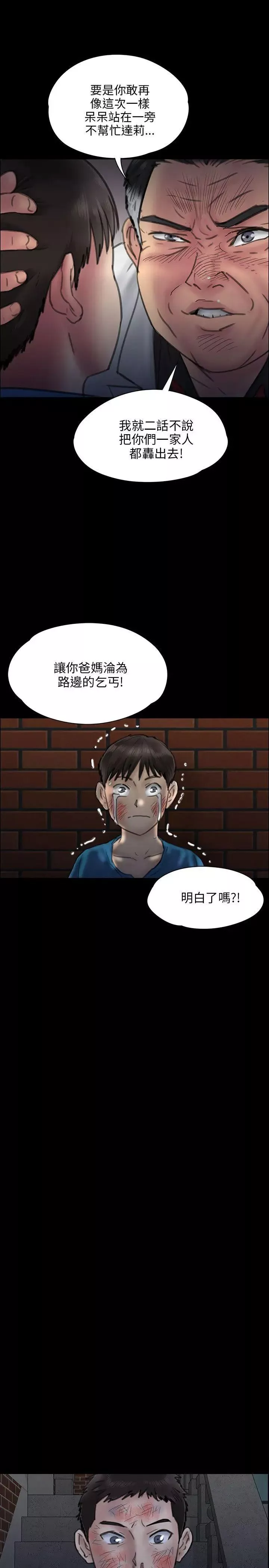 傀儡第23話-达利遭性侵事件