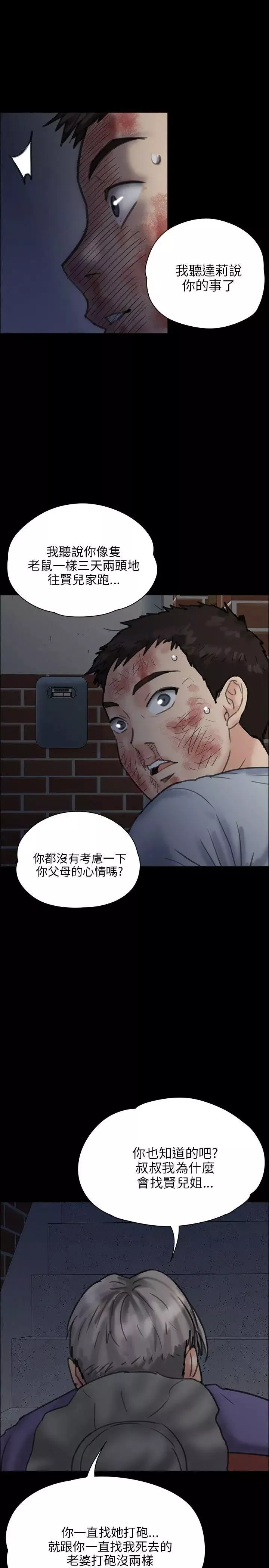 傀儡-第23话-达利遭性侵事件 - 图片 35