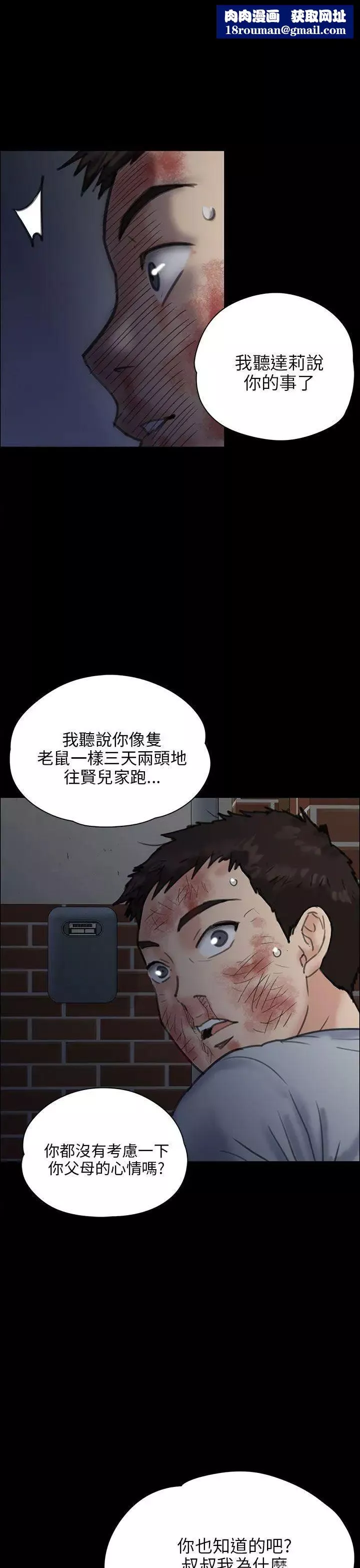 傀儡第24話-两个少年的愤怒