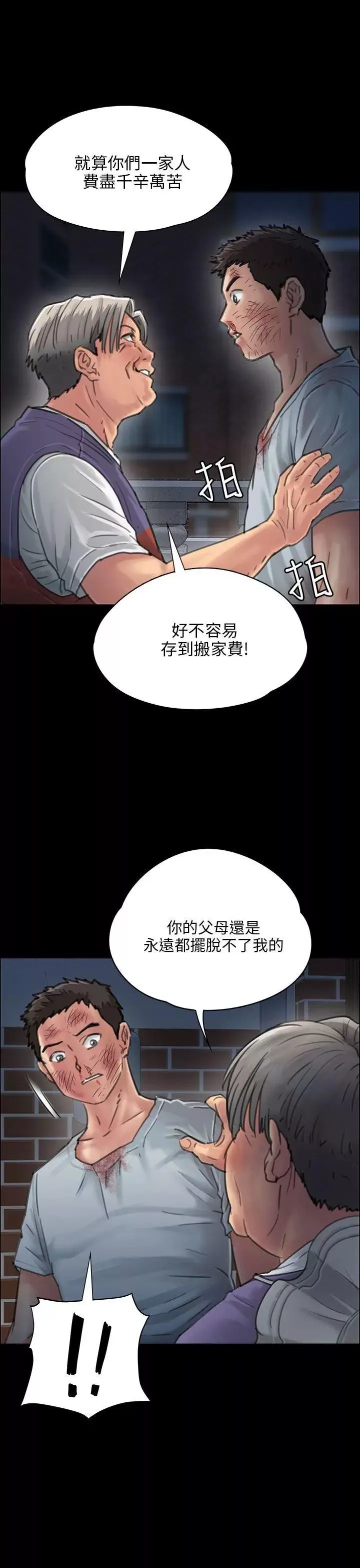 傀儡-第24话-两个少年的愤怒 - 图片 19