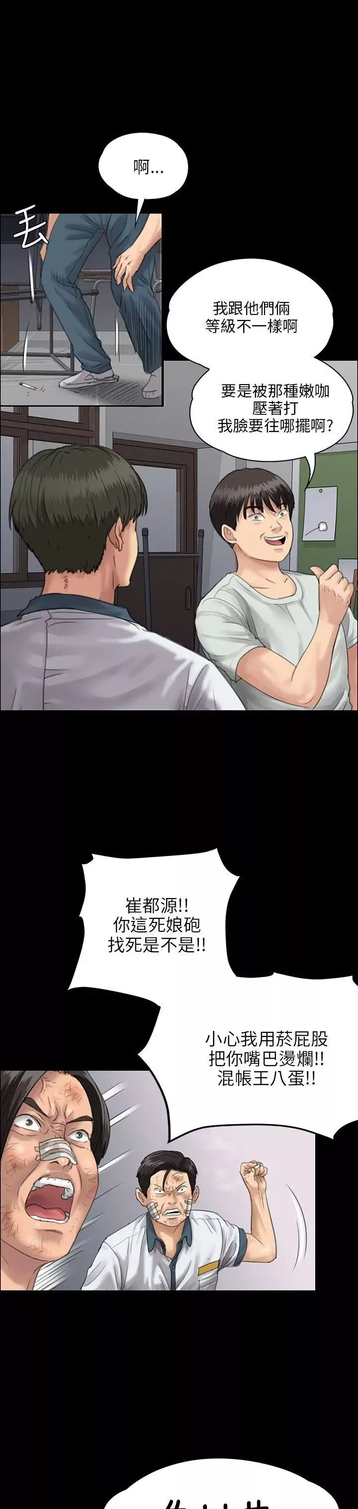 傀儡第25話-适当的惩罚