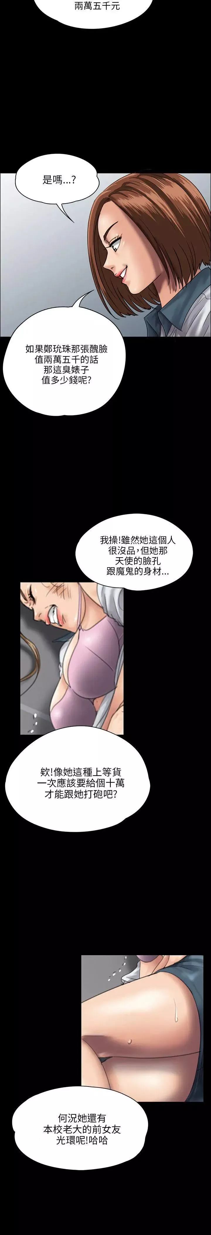 傀儡-第26话-校园中的老鸠 - 图片 9