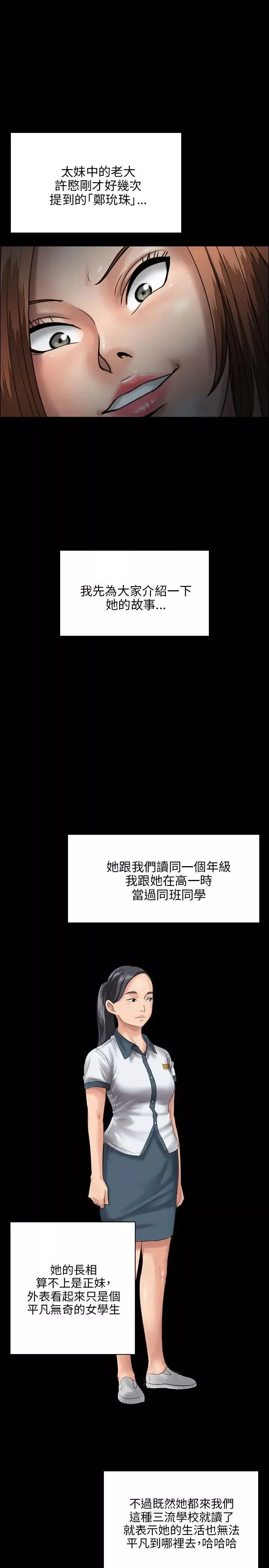 傀儡-第26话-校园中的老鸠 - 图片 11