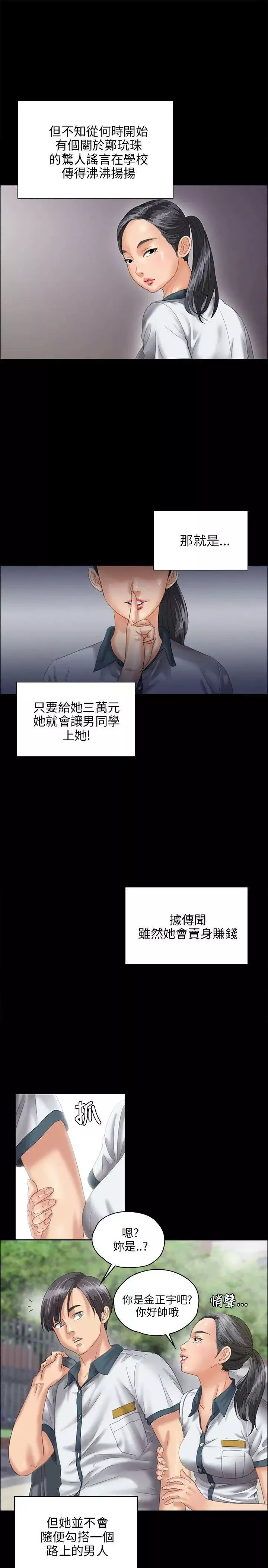 傀儡-第26话-校园中的老鸠 - 图片 13