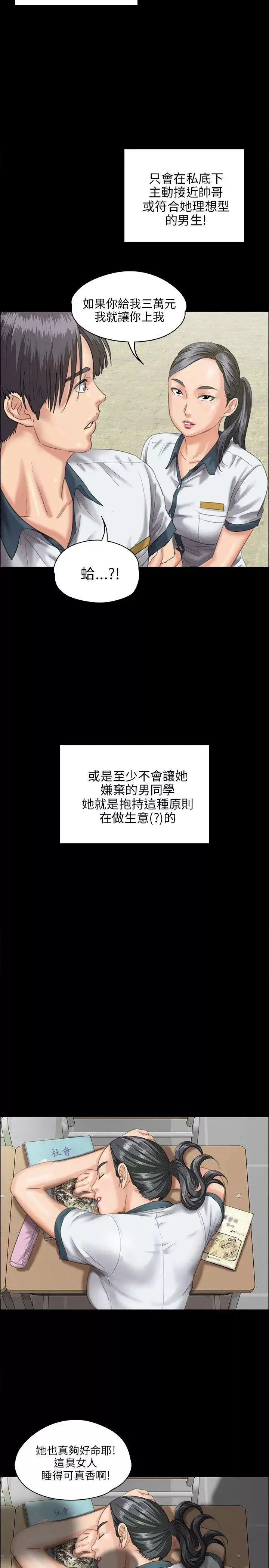 傀儡-第26话-校园中的老鸠 - 图片 14