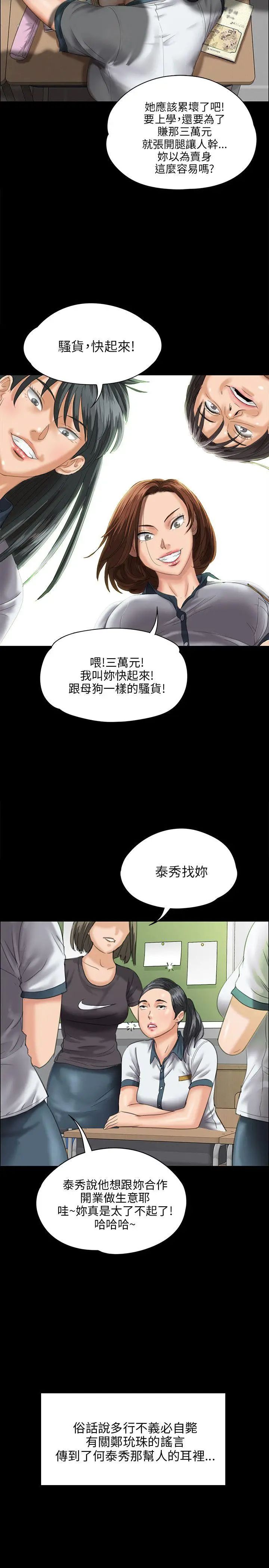 傀儡第26話-校园中的老鸠