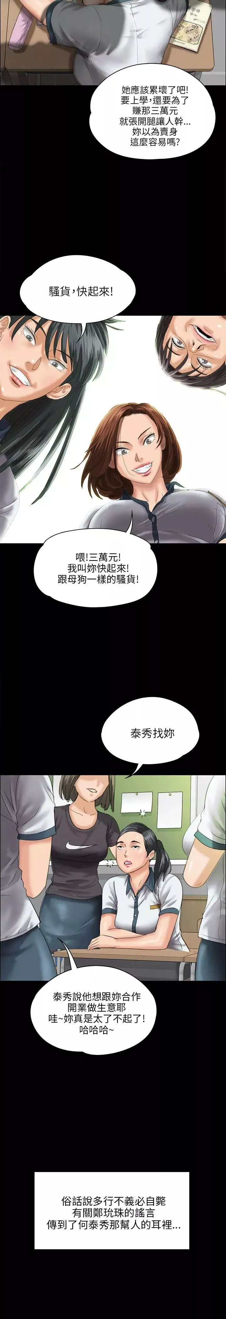 傀儡-第26话-校园中的老鸠 - 图片 15