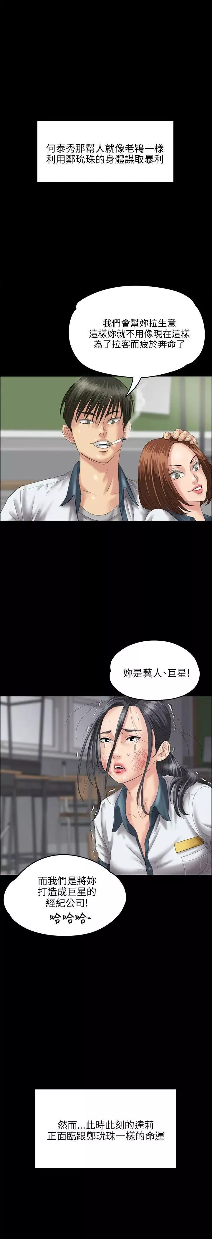 傀儡-第26话-校园中的老鸠 - 图片 17